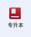 录取查询 / 来华留学 / 终身教育